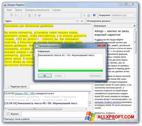 স্ক্রিনশট Advego Plagiatus Windows XP
