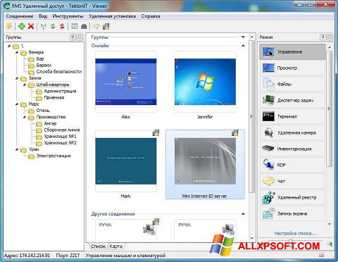 স্ক্রিনশট Remote Manipulator System Windows XP