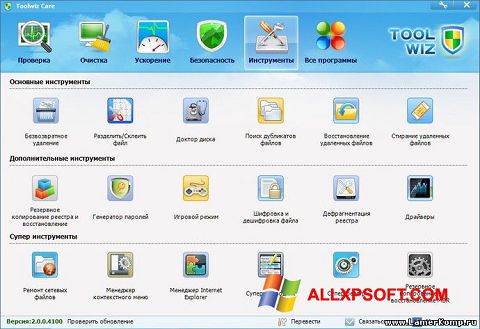 স্ক্রিনশট Toolwiz Care Windows XP