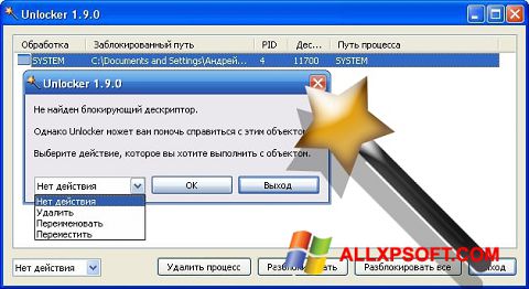 স্ক্রিনশট Unlocker Windows XP