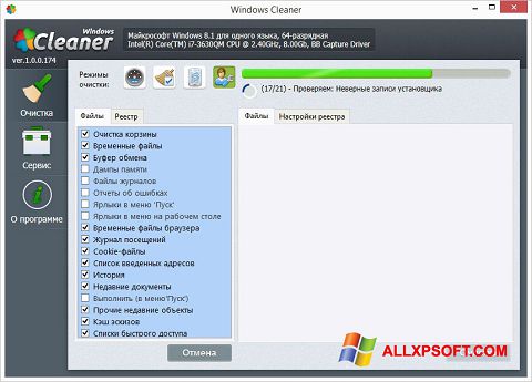 স্ক্রিনশট WindowsCleaner Windows XP