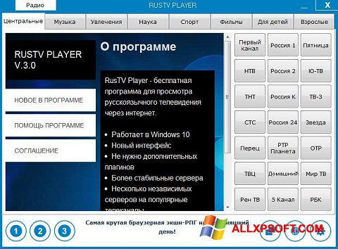 স্ক্রিনশট RusTV Player Windows XP