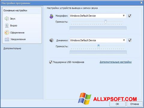 স্ক্রিনশট Sippoint Windows XP