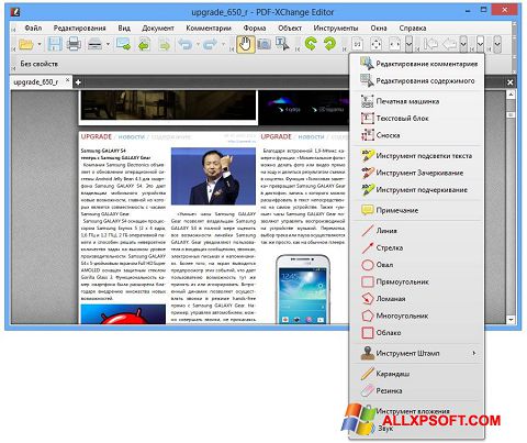 স্ক্রিনশট PDF-XChange Editor Windows XP