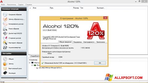 স্ক্রিনশট Alcohol 120% Windows XP