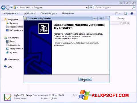 স্ক্রিনশট MyTestXPro Windows XP
