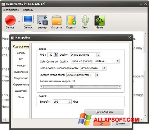 স্ক্রিনশট oCam Screen Recorder Windows XP